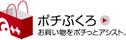 ポチぶくろ