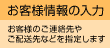 お客様情報の入力